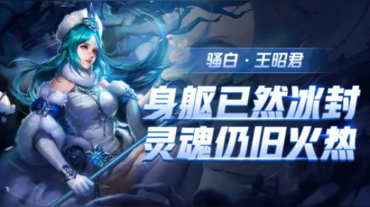 一首《冰雨》送给骚白空大王昭君