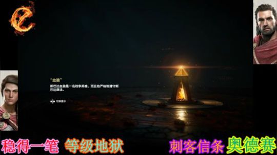 翻滚吧~刺客信条奥德赛 2019-02-25 11点场