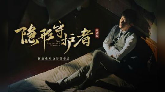 【凉凉】隐形守护者  序章