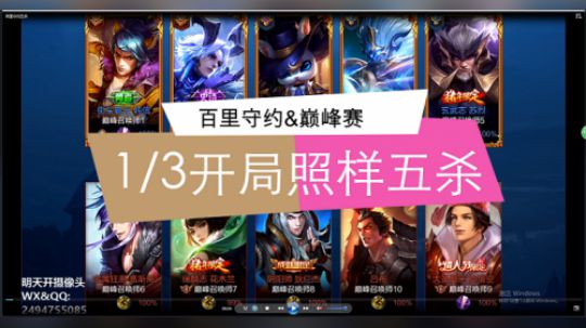 栗子说【百里守约】巅峰赛1/3开局照样五杀