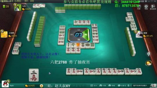 我在斗鱼看靓旭直播欢乐麻将