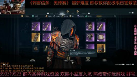 刺客信条奥德赛 最高难度 熊叔教你配紫装 2019-03-03 02点场