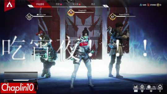 Chaplin101的直播间apexxx 2019-03-02 21点场