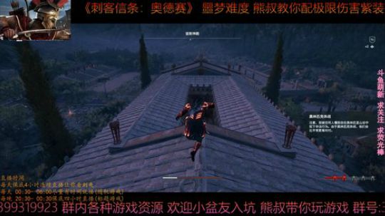 刺客信条奥德赛 最高难度 熊叔教你配紫装 2019-03-03 04点场