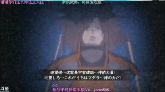 我在斗鱼看爱吃鱼的石原直播火影忍者