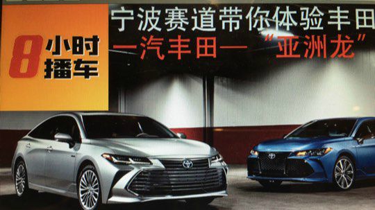 宁波赛道带你体验丰田的极致——一汽亚洲龙 第一时间段