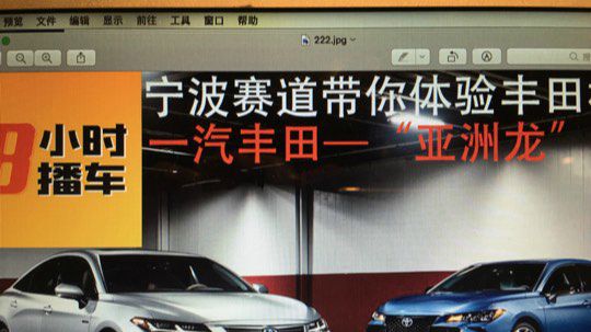 宁波赛道带你体验丰田的极致——一汽亚洲龙 下午