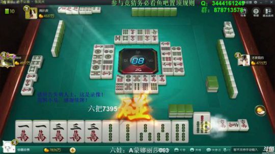 我在斗鱼看靓旭直播欢乐麻将