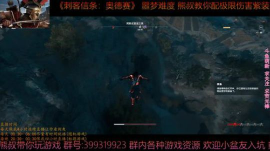 刺客信条奥德赛 最高难度 熊叔教你配紫装 2019-03-04 04点场