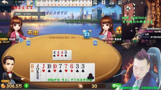 我在斗鱼看Poker丶小旺直播欢乐斗地主
