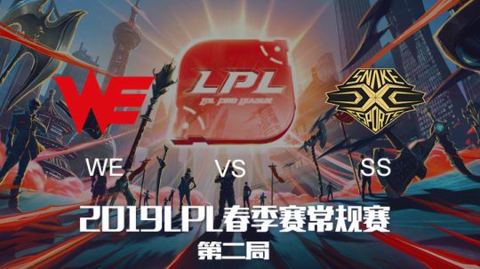 2019LPL春季赛-WEvsSS-第二场-3.4