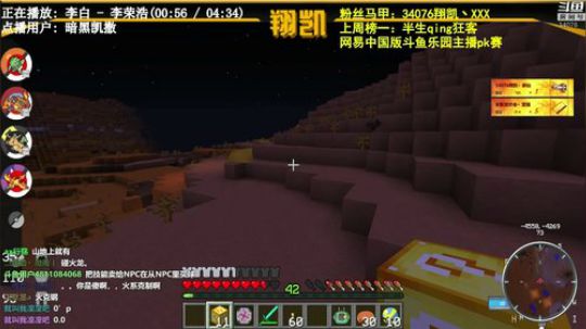 【翔凯】网易中国版斗鱼乐园主播pk赛 2019-03-05 19点场