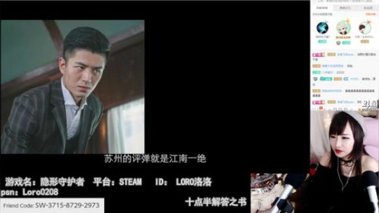 洛洛游戏宅：《隐形守护者》2~第四章-第八章
