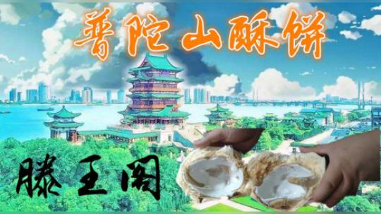 餐语 滕王阁留念 手开椰子