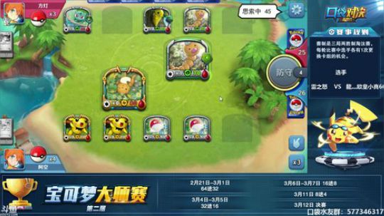 第二届宝可梦大师赛 2019-03-04 18点场
