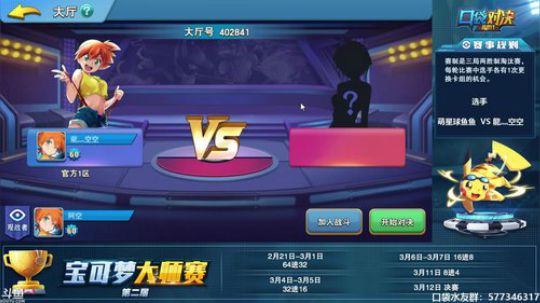第二届宝可梦大师赛 2019-03-04 19点场
