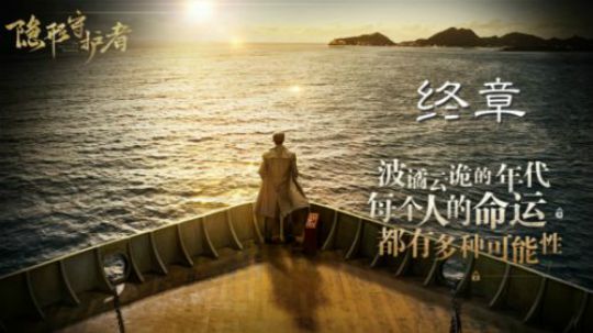 汪团长：隐形守护者最终章
