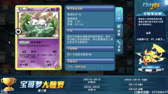 第二届宝可梦大师赛 2019-03-05 20点场