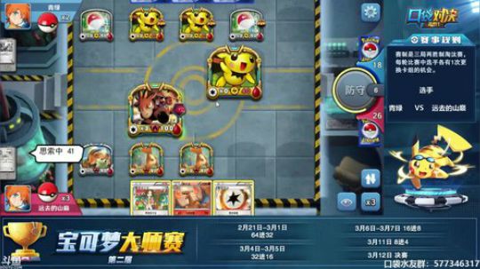 第二届宝可梦大师赛 2019-03-05 18点场