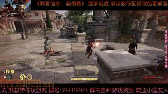 刺客信条奥德赛 噩梦难度 熊叔带你配紫装 2019-03-07 00点场