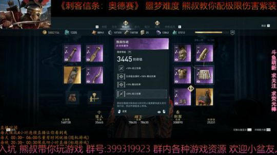 刺客信条奥德赛 噩梦难度 熊叔带你配紫装 2019-03-07 02点场