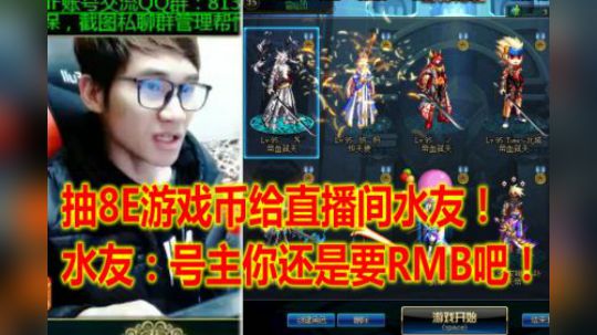 枪魂冰子：抽8E游戏币帮水友打造号，发现是红眼！