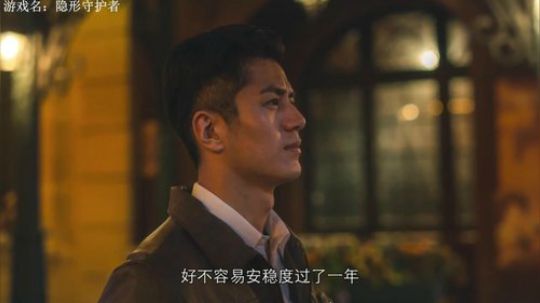 【素年】隐形守护者初玩。 2019-03-07 20点场