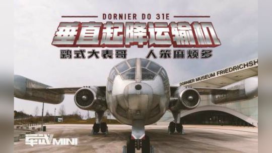 这架设计超前的飞机装有十台发动机 每次起飞就要报废一条跑道