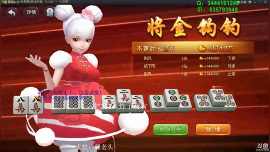 我在斗鱼看靓旭直播欢乐麻将
