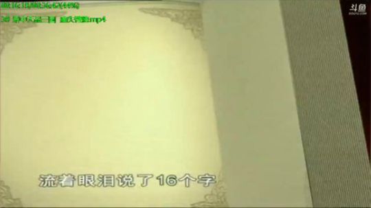 我在斗鱼看易中天直播军事