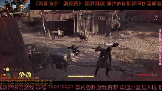 刺客信条奥德赛 噩梦难度 熊叔带你配紫装 2019-03-08 02点场