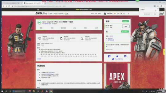 小琛：Apex ESL亚太区比赛！ 2019-03-08 18点场