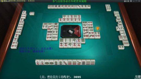 我在斗鱼看靓旭直播欢乐麻将