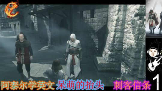 语言的魔力！刺客信条一 2019-03-04 23点场