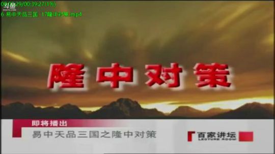 我在斗鱼看易中天直播军事