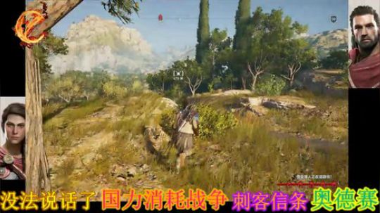 翻滚吧~刺客信条奥德赛 2019-02-28 15点场