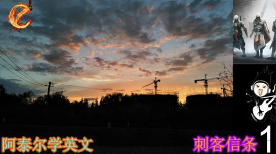 语言的魔力！刺客信条一 2019-03-04 19点场