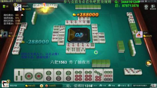 我在斗鱼看靓旭直播欢乐麻将