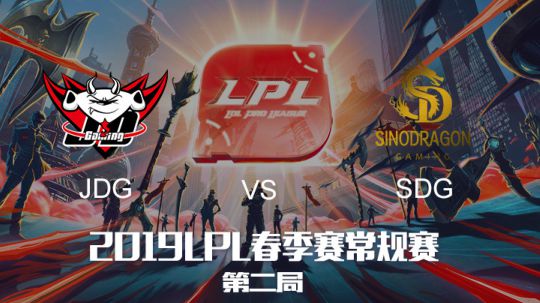 2019LPL春季赛-JDGvsSDG-第二场-3.9