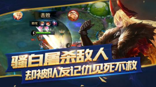 骚白：屠杀对面，却被队友报复见死不救