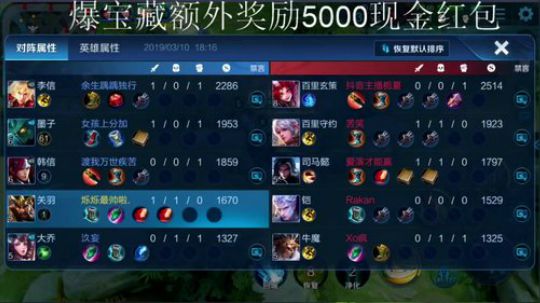 十万现金红包！晚上打王者 2019-03-10 17点场