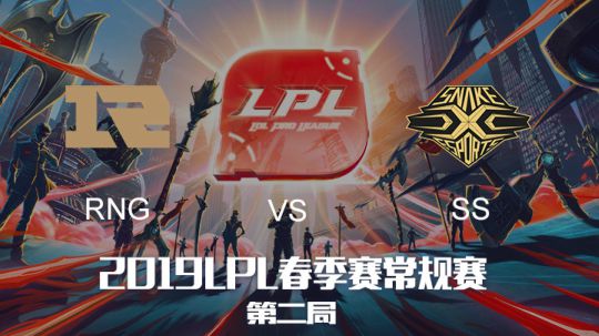2019LPL春季赛-RNGvsSS-第二场-3.10