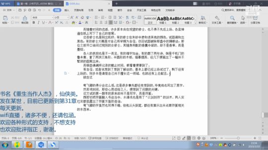 直播加写小说，有搞头么 2019-03-10 15点场