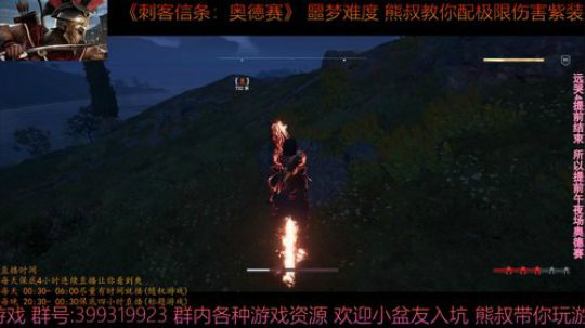 刺客信条奥德赛 噩梦难度 熊叔带你配紫装 2019-03-10 00点场