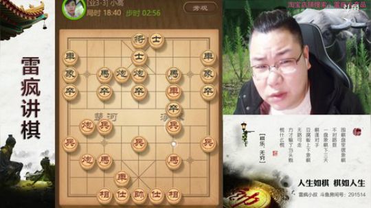 雷疯讲棋：体验一个象棋疯子给您带来的快乐 2019-03-10 19点场