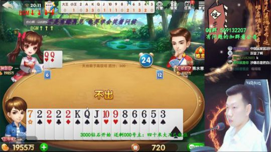 我在斗鱼看Poker丶小旺直播欢乐斗地主