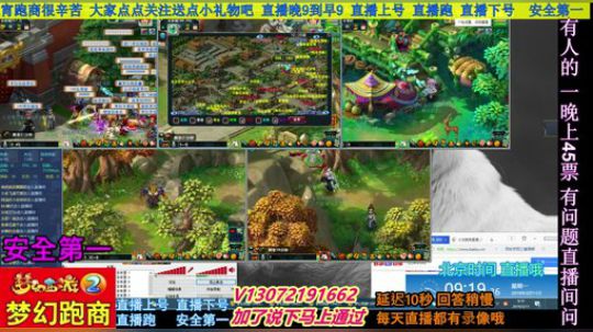 小龙五开手动跑商 直播中 安全第一 2019-03-11 08点场