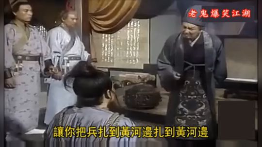 【老鬼-爆笑江湖】兰州方言诸葛亮斥马谡