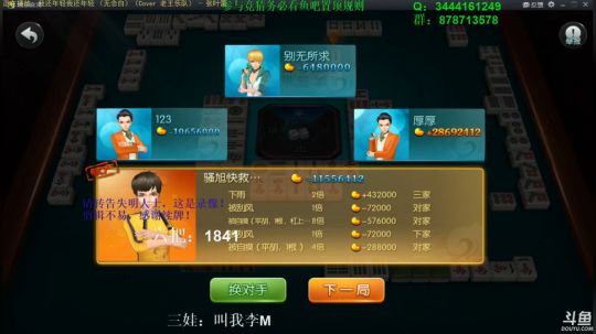我在斗鱼看靓旭直播欢乐麻将