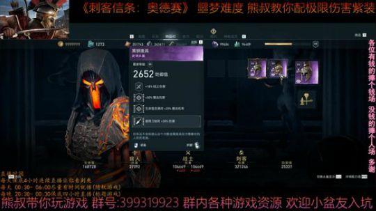 刺客信条奥德赛 噩梦难度 熊叔带你配紫装 2019-03-12 02点场